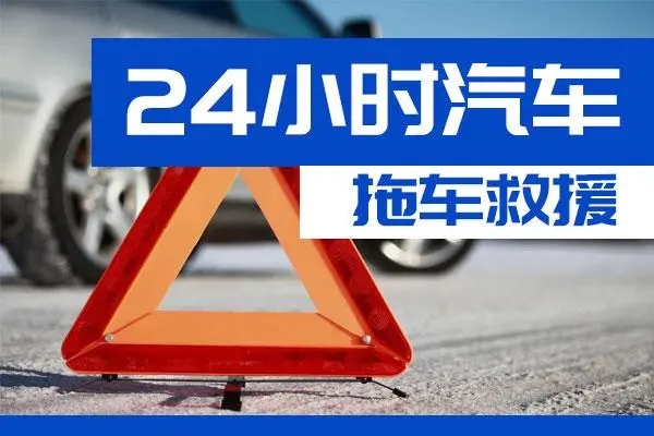 张家界市通州区附近一辆汽车发动机故障无法启动需要拖车救援